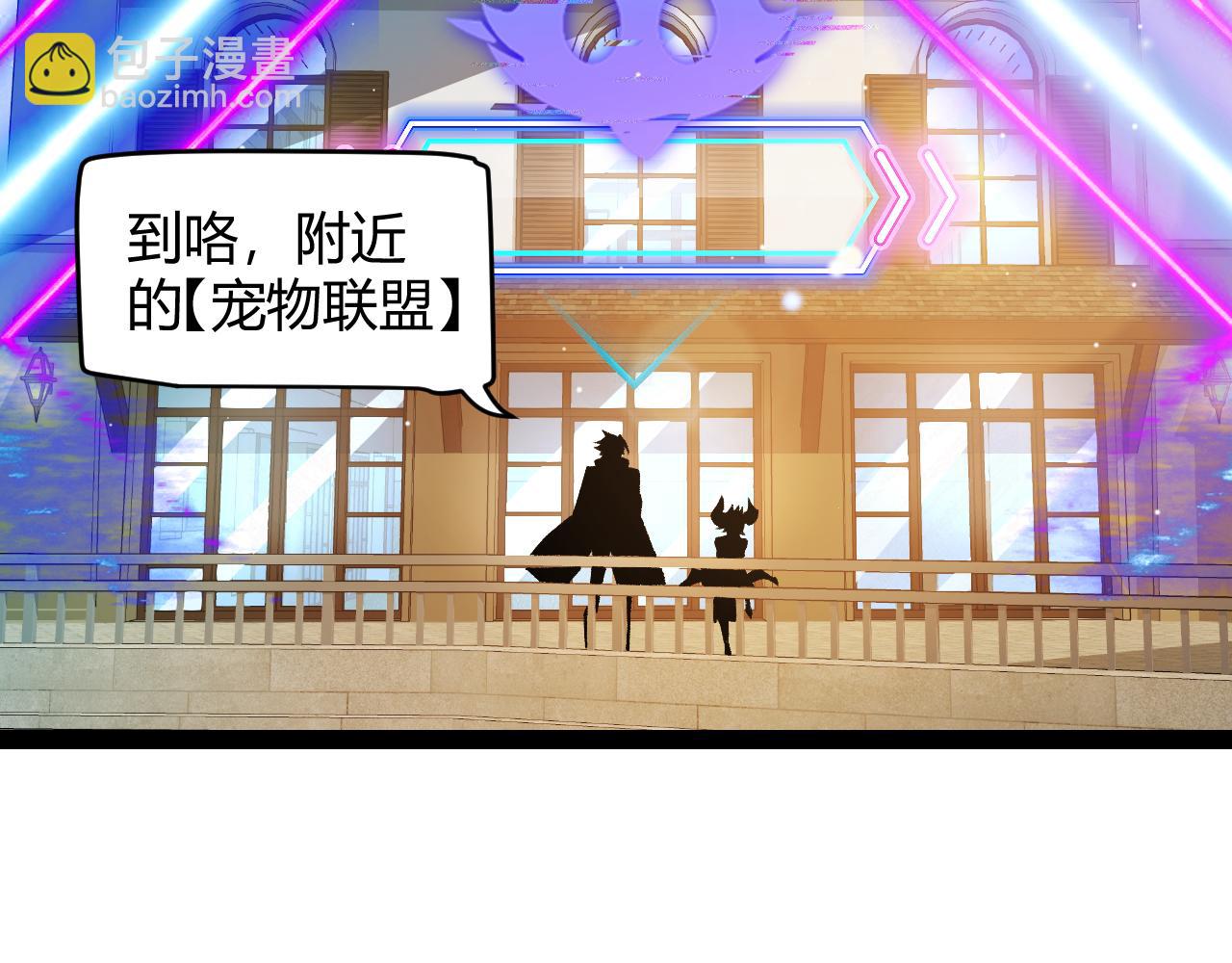 我来自游戏 - 第177话 鉴定失败？！(1/4) - 3