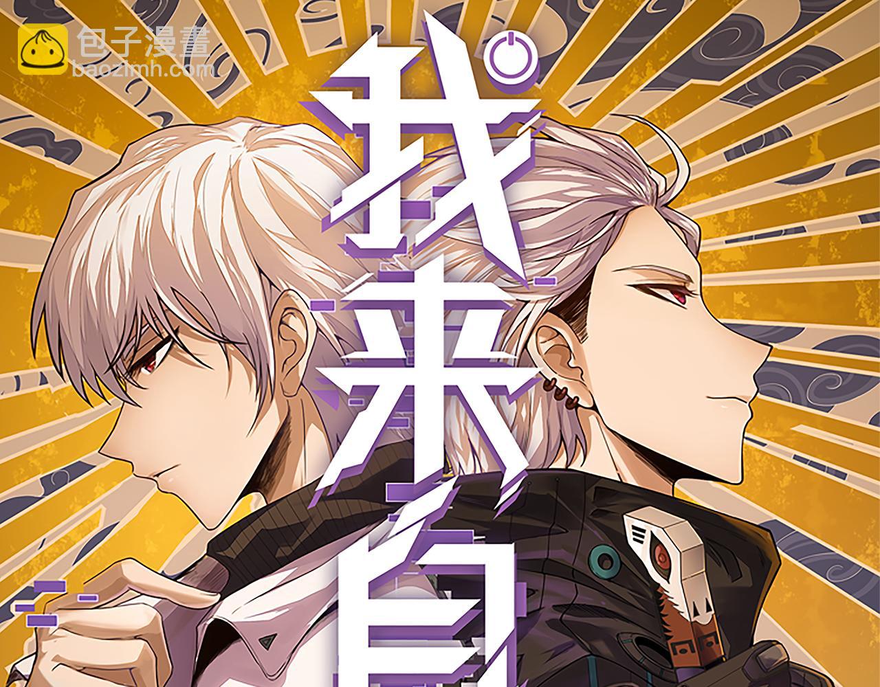 我來自遊戲 - 第177話 鑑定失敗？！(1/4) - 4