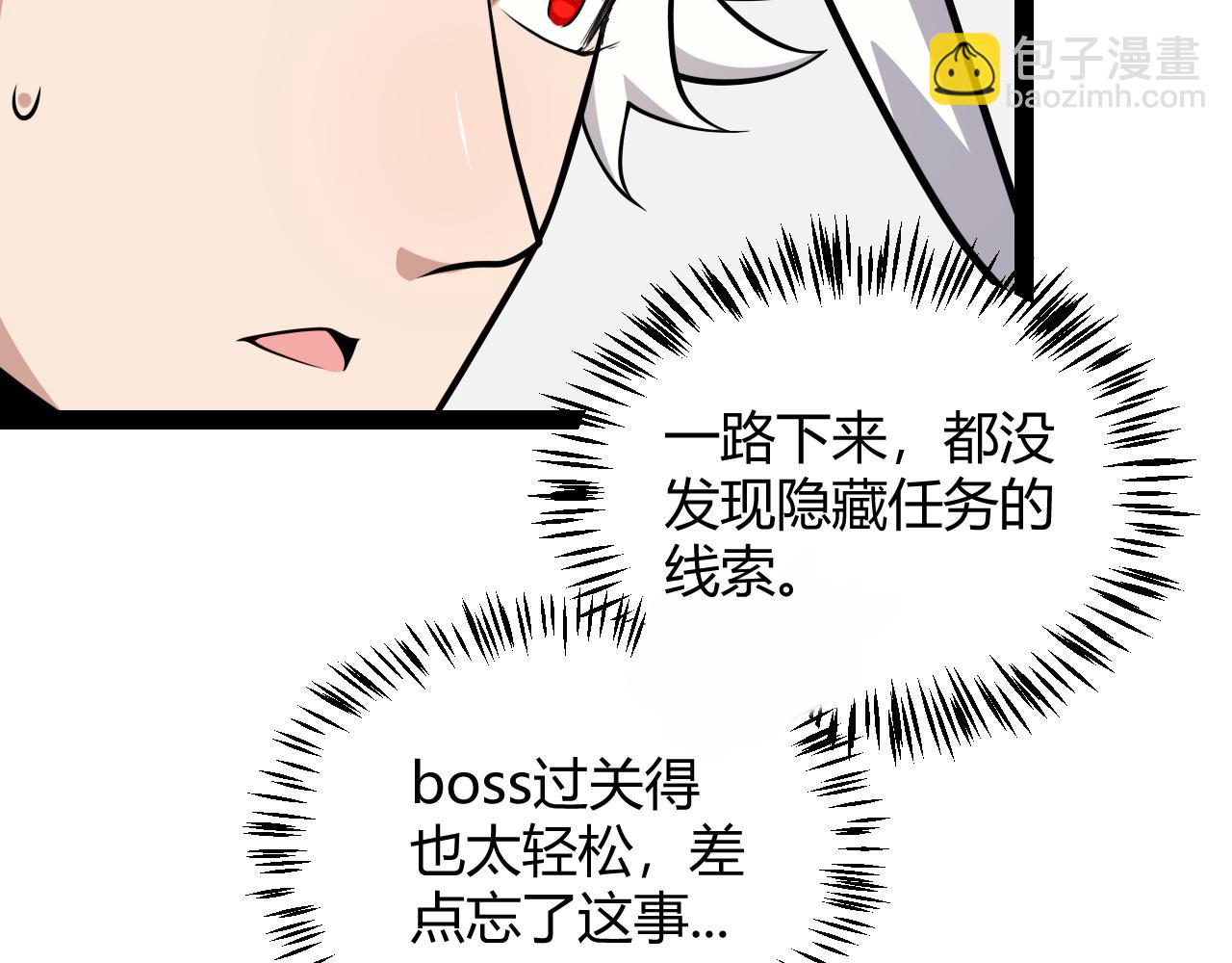 我來自遊戲 - 第181話 最離譜的通關！(4/4) - 5