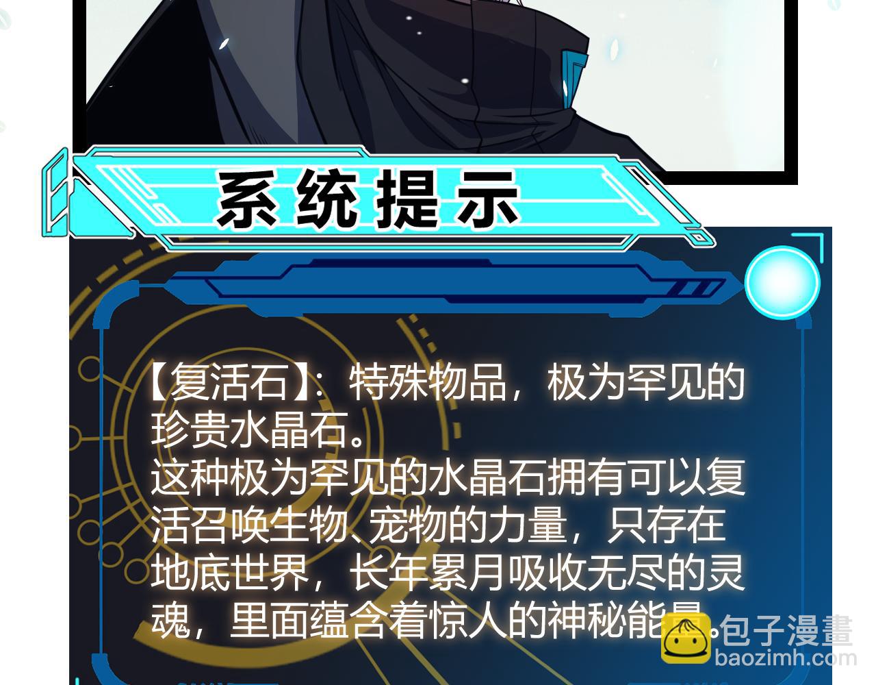 我來自遊戲 - 第181話 最離譜的通關！(4/4) - 2