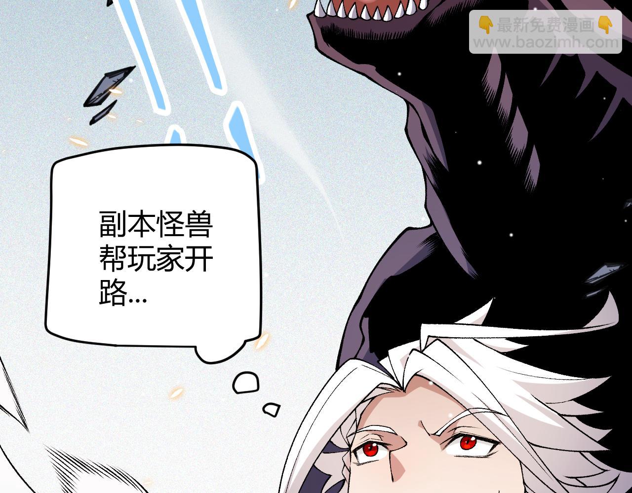 我來自遊戲 - 第181話 最離譜的通關！(1/4) - 2