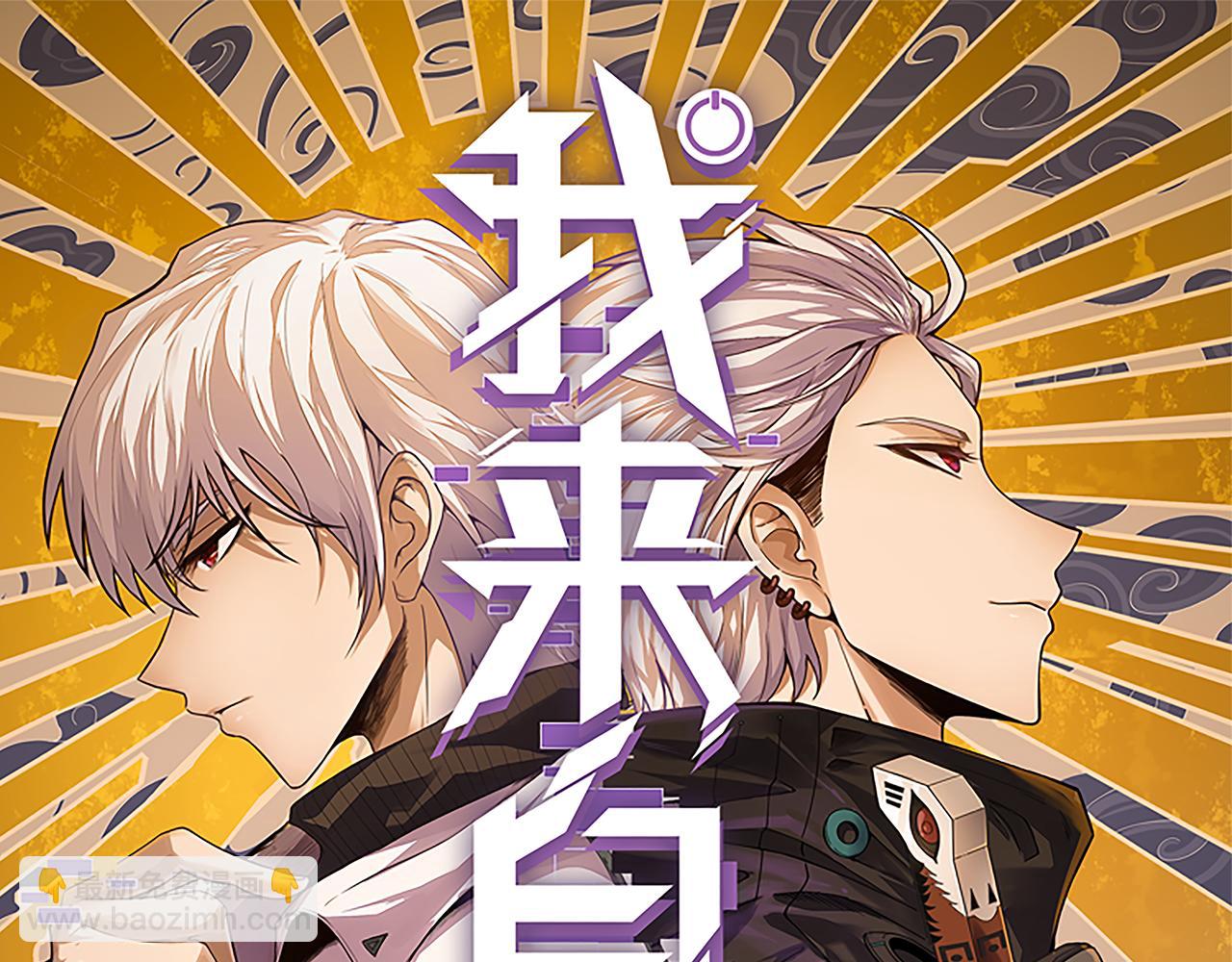 我來自遊戲 - 第181話 最離譜的通關！(1/4) - 6