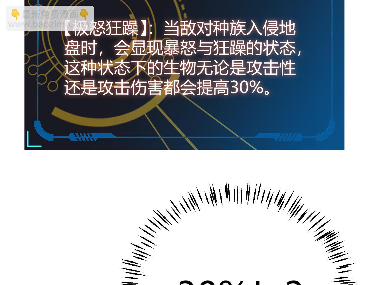 我來自遊戲 - 第183話 淩策的失策！？(3/5) - 4