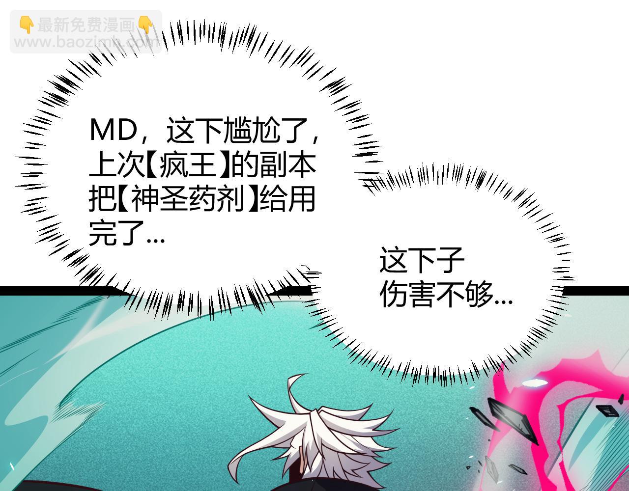 我來自遊戲 - 第183話 淩策的失策！？(3/5) - 7