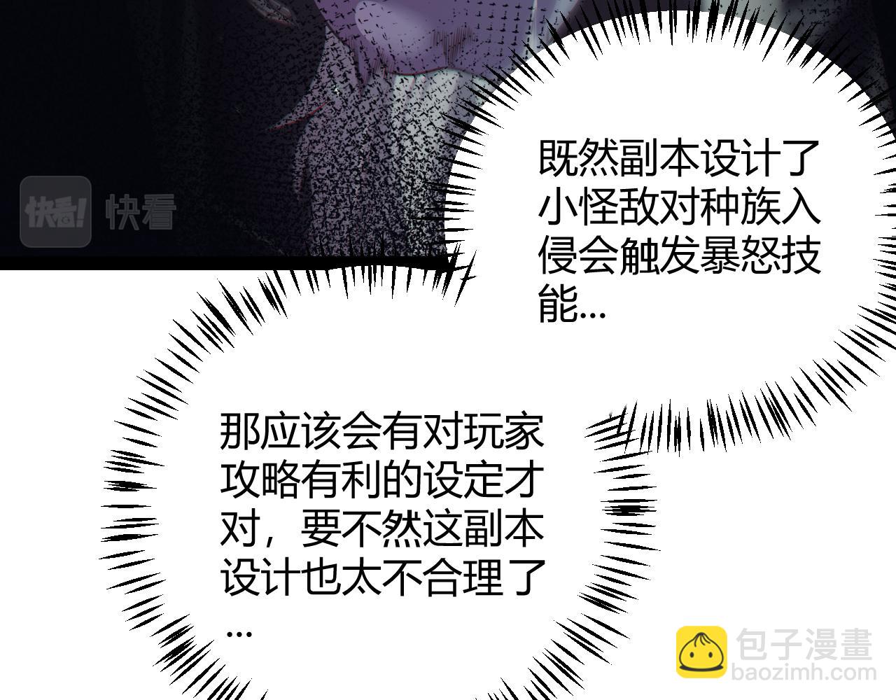 我來自遊戲 - 第183話 淩策的失策！？(3/5) - 8