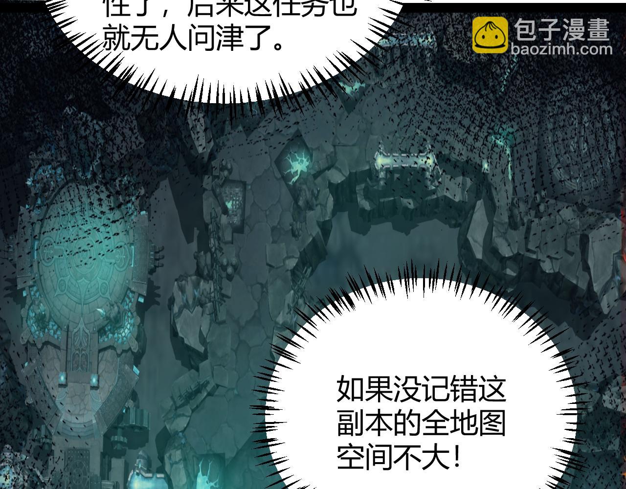 我來自遊戲 - 第183話 淩策的失策！？(3/5) - 5