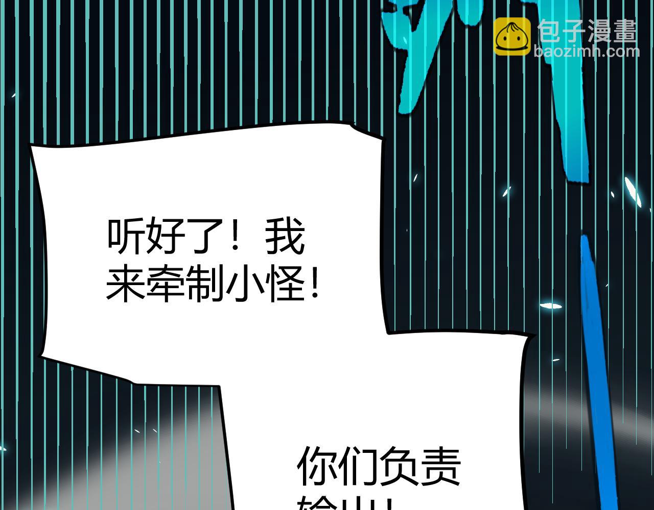 我來自遊戲 - 第183話 淩策的失策！？(3/5) - 8