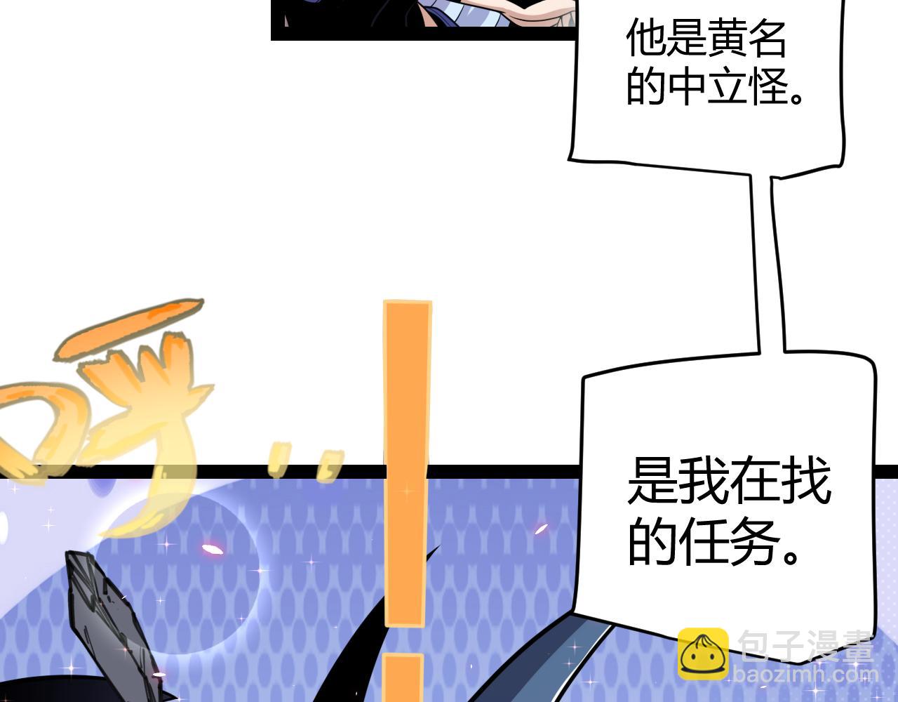 我來自遊戲 - 第183話 淩策的失策！？(4/5) - 5