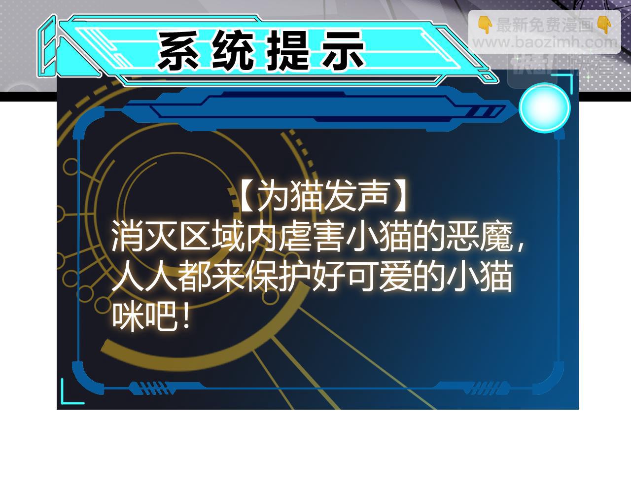 我來自遊戲 - 第183話 淩策的失策！？(4/5) - 8