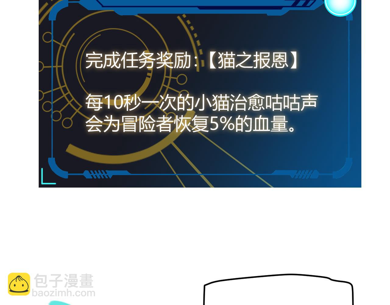 我來自遊戲 - 第183話 淩策的失策！？(4/5) - 6