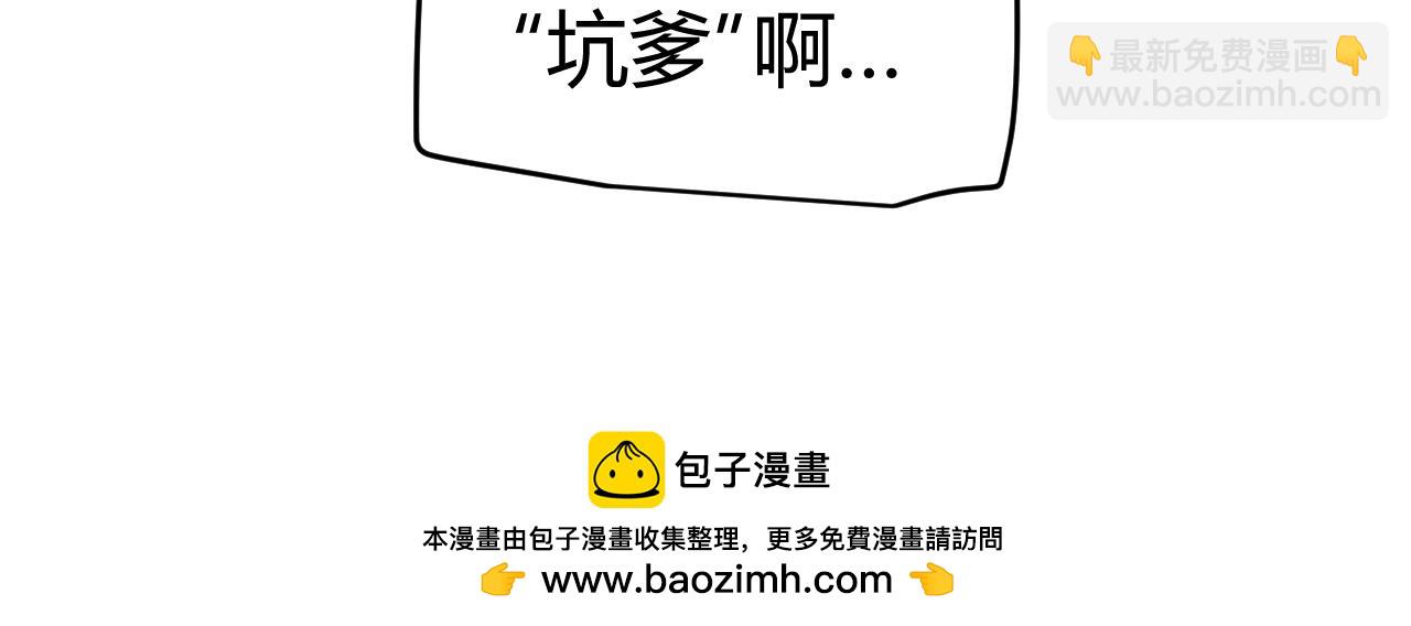 我來自遊戲 - 第183話 淩策的失策！？(4/5) - 6