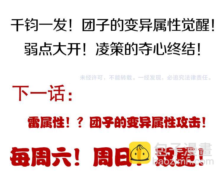 我來自遊戲 - 第183話 淩策的失策！？(5/5) - 2