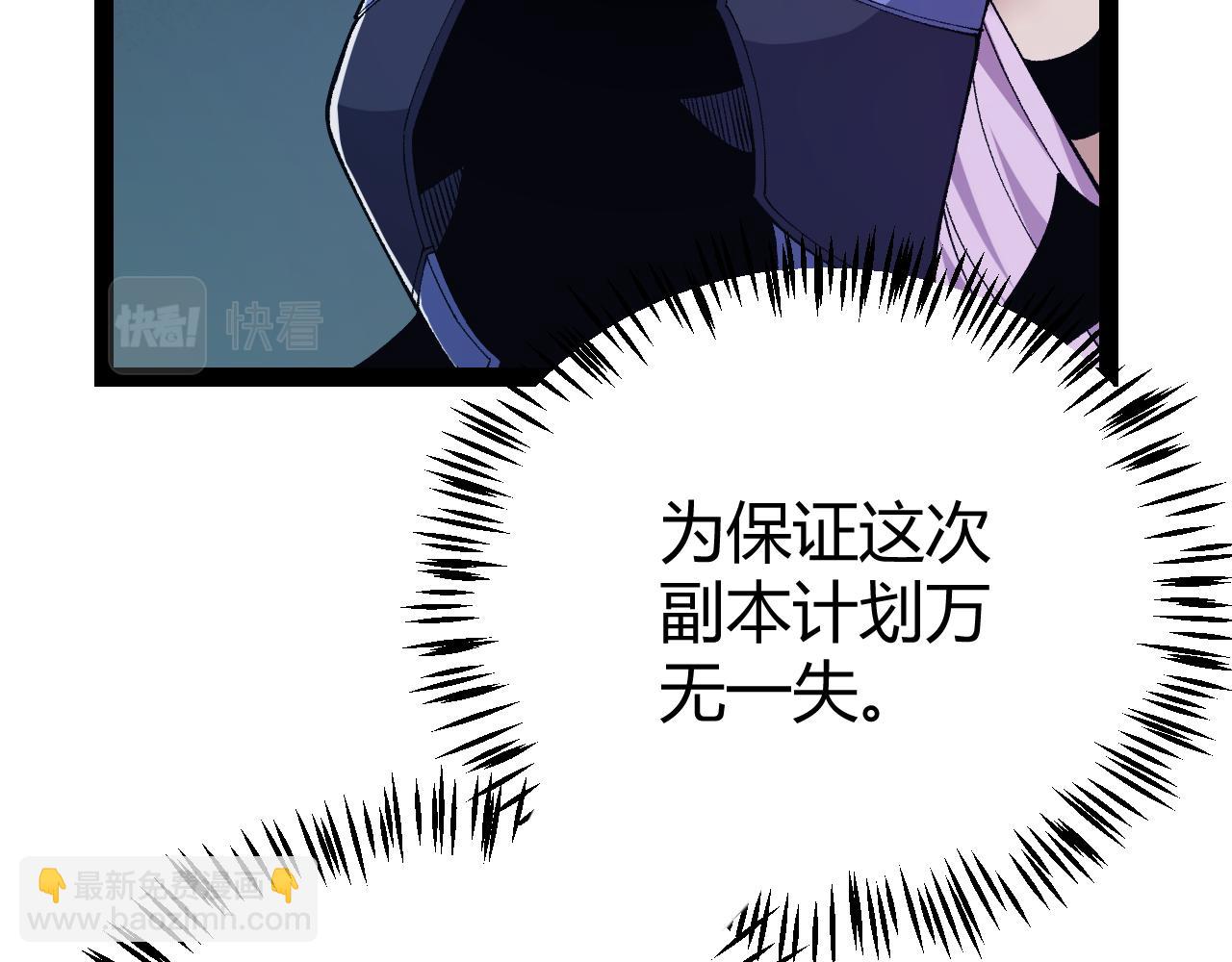 我來自遊戲 - 第183話 淩策的失策！？(1/5) - 4