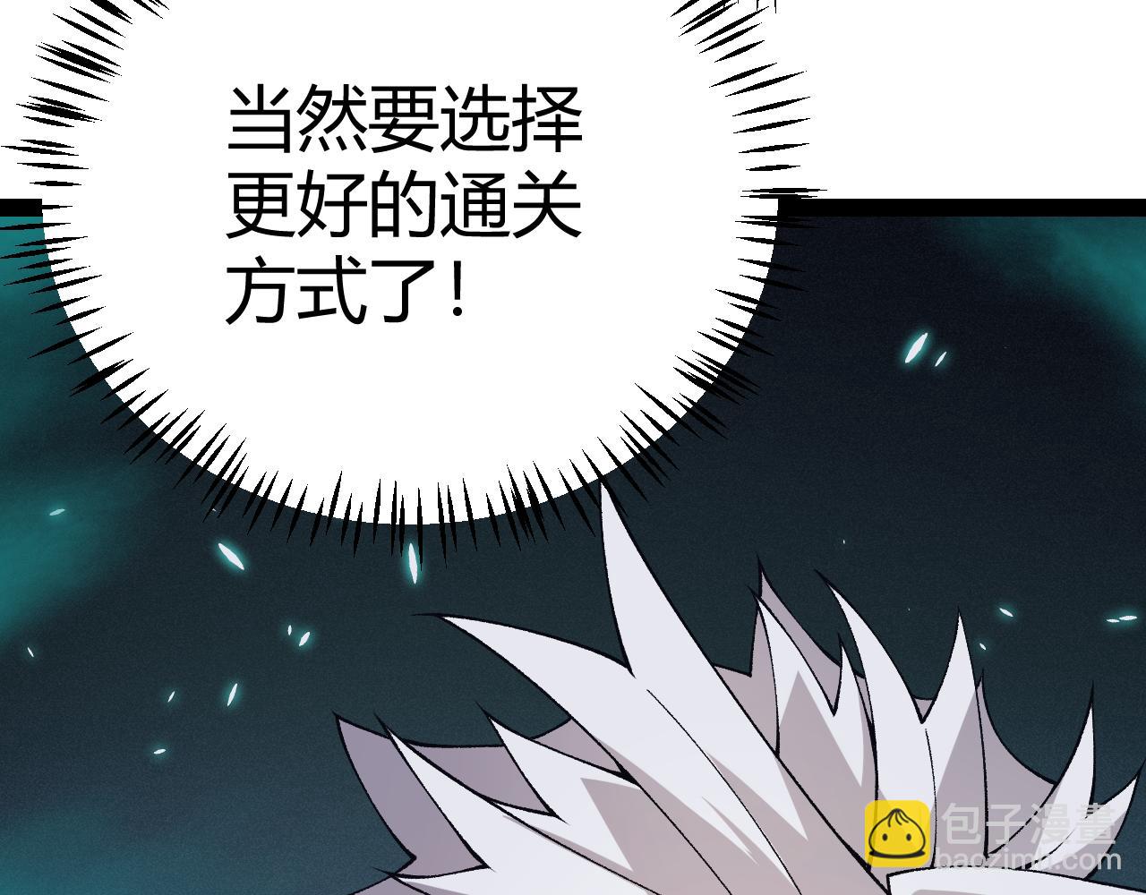 我來自遊戲 - 第183話 淩策的失策！？(1/5) - 5