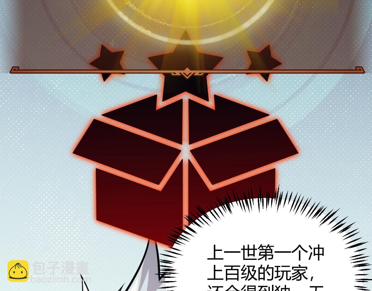 我來自遊戲 - 第183話 淩策的失策！？(1/5) - 3