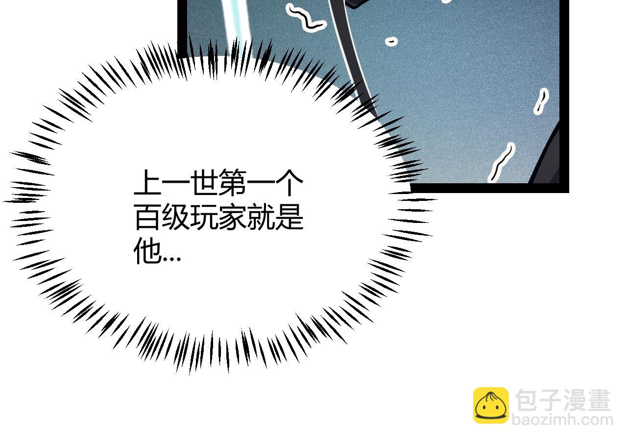 我來自遊戲 - 第183話 淩策的失策！？(2/5) - 5