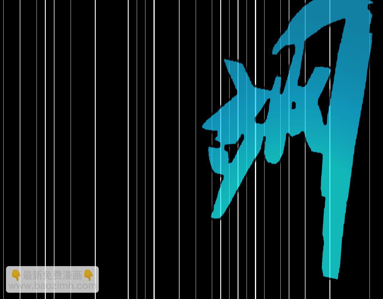 我來自遊戲 - 第183話 淩策的失策！？(2/5) - 6