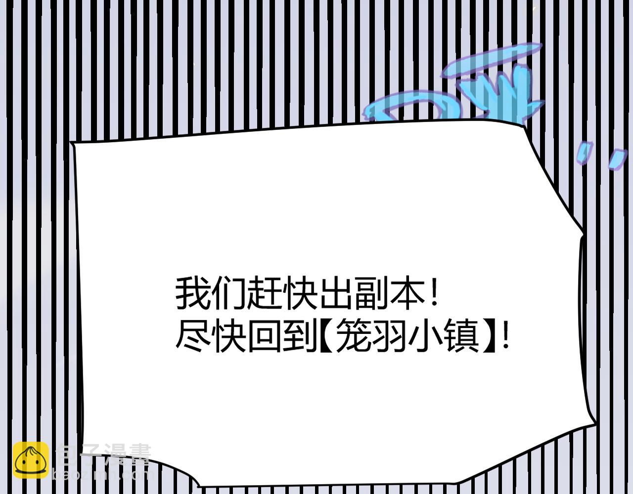 我來自遊戲 - 第185話 糰子救父！(3/4) - 2