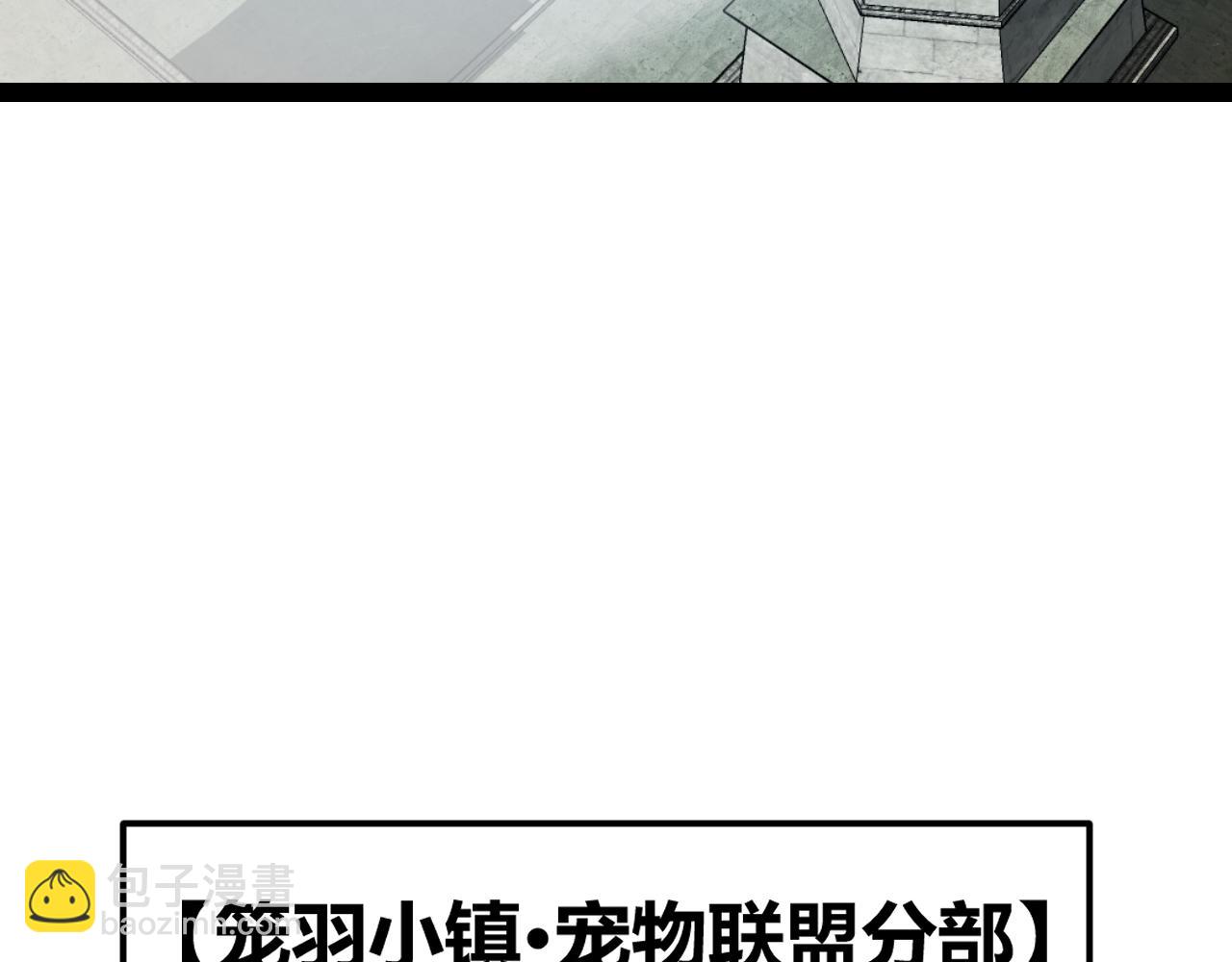 我來自遊戲 - 第185話 糰子救父！(4/4) - 5