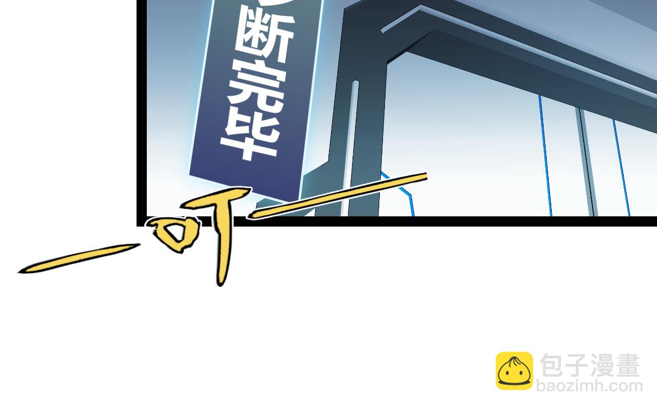 我來自遊戲 - 第185話 糰子救父！(4/4) - 1