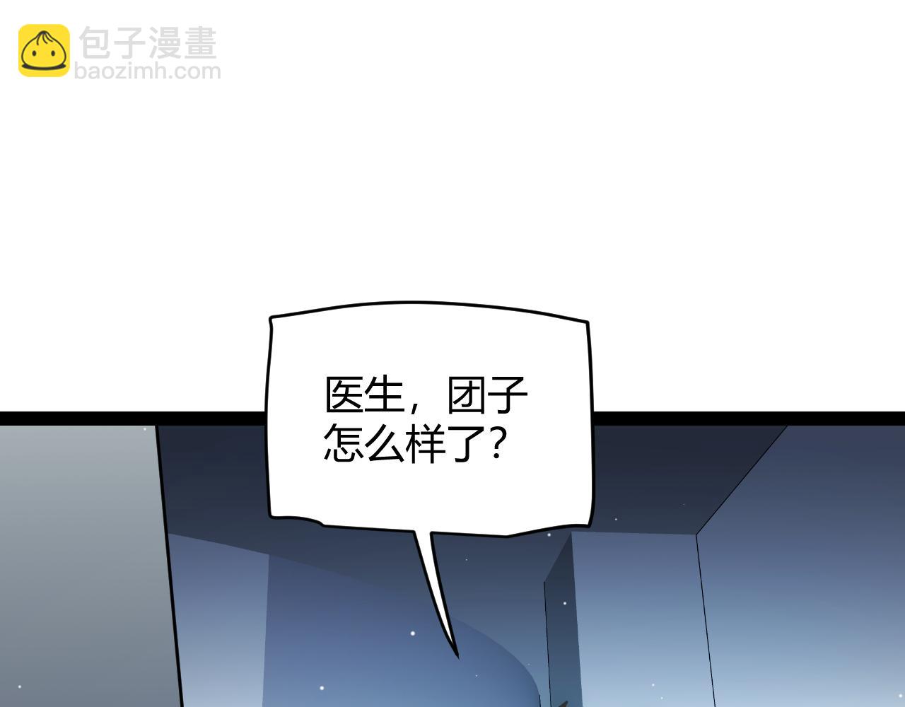 我來自遊戲 - 第185話 糰子救父！(4/4) - 2