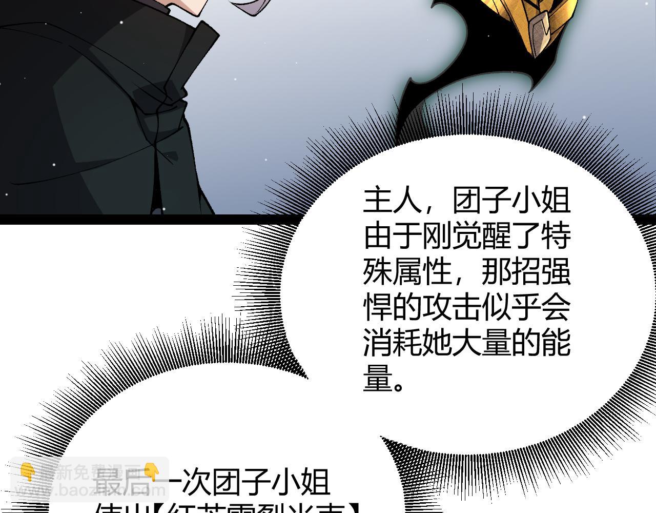 我來自遊戲 - 第185話 糰子救父！(4/4) - 1