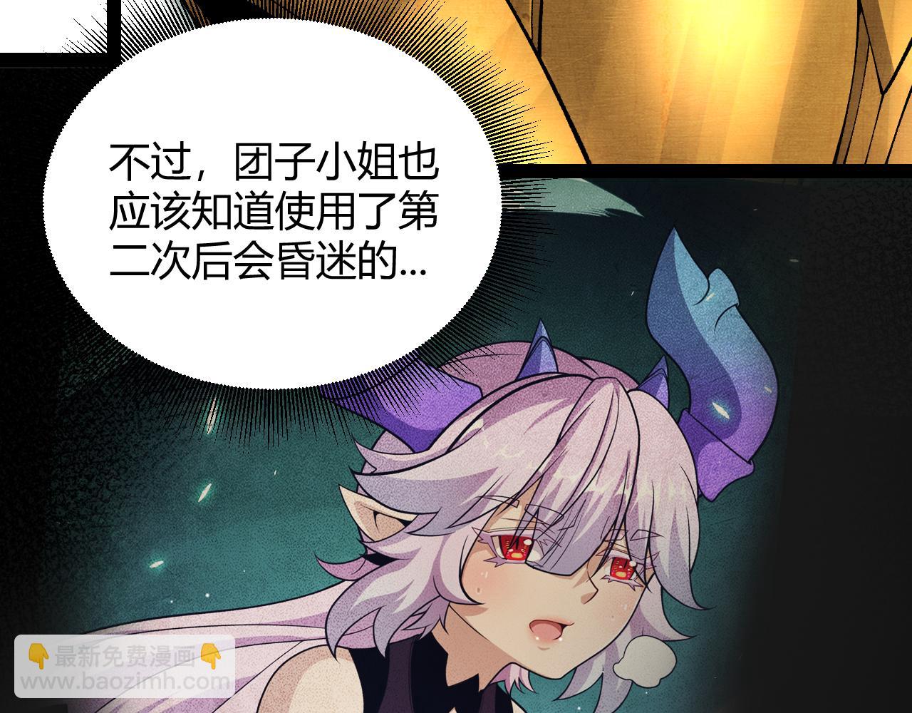 我來自遊戲 - 第185話 糰子救父！(4/4) - 3