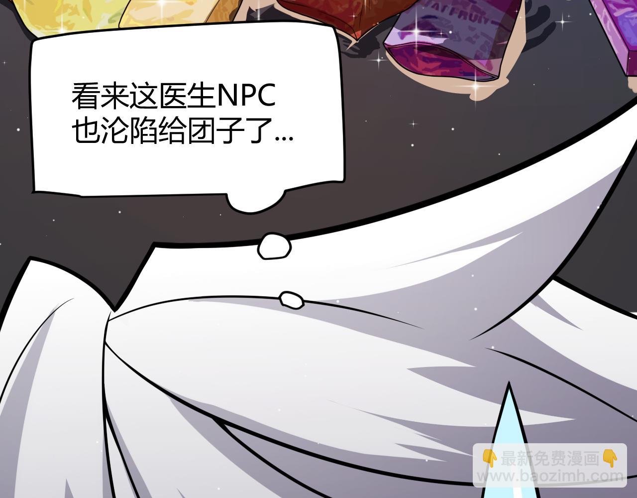 我來自遊戲 - 第185話 糰子救父！(4/4) - 6