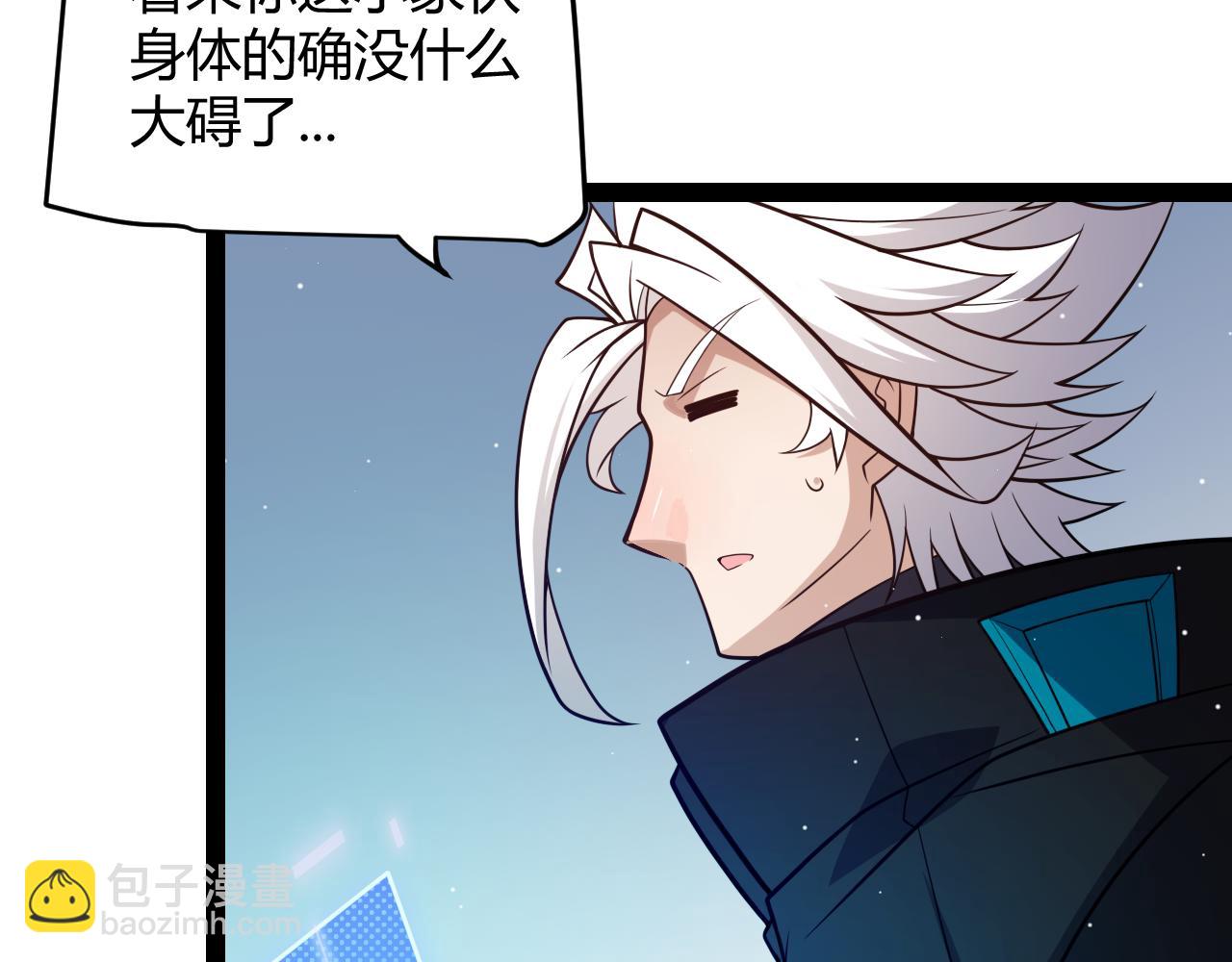 我來自遊戲 - 第185話 糰子救父！(4/4) - 3