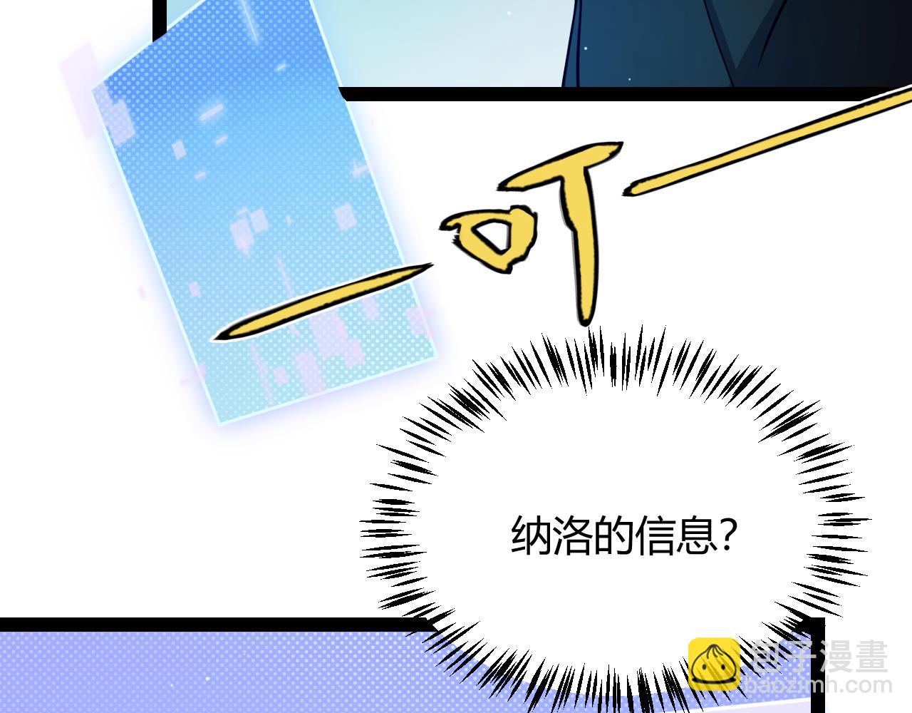 我來自遊戲 - 第185話 糰子救父！(4/4) - 4