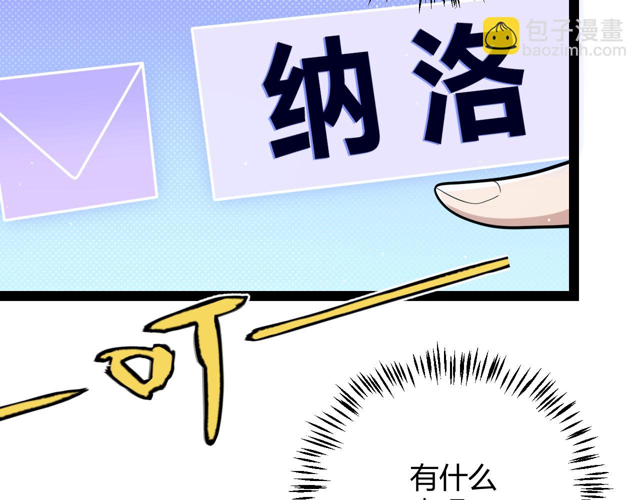 我來自遊戲 - 第185話 糰子救父！(4/4) - 5