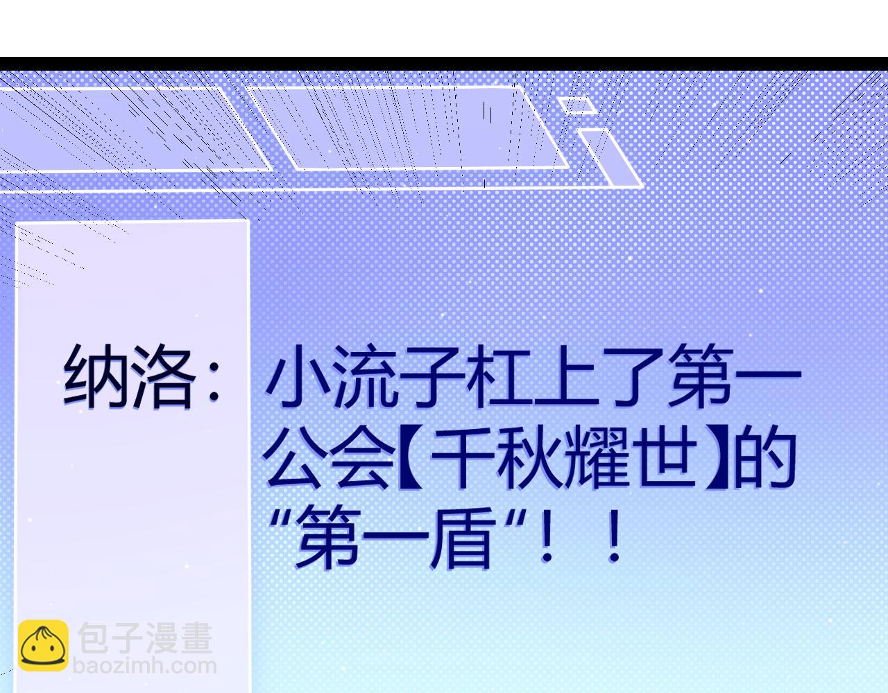 我來自遊戲 - 第185話 糰子救父！(4/4) - 1