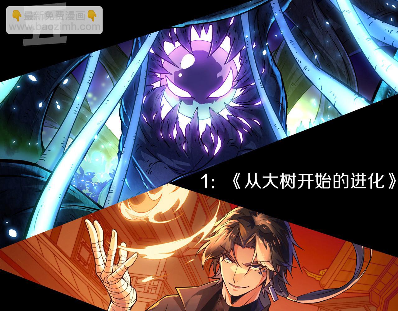 我來自遊戲 - 第185話 糰子救父！(4/4) - 4