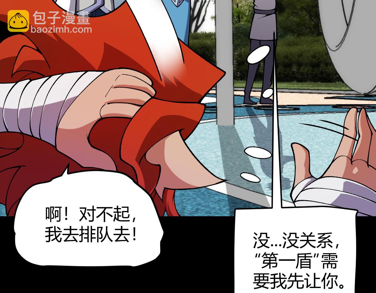 我來自遊戲 - 第187話 最強之盾！(3/4) - 5