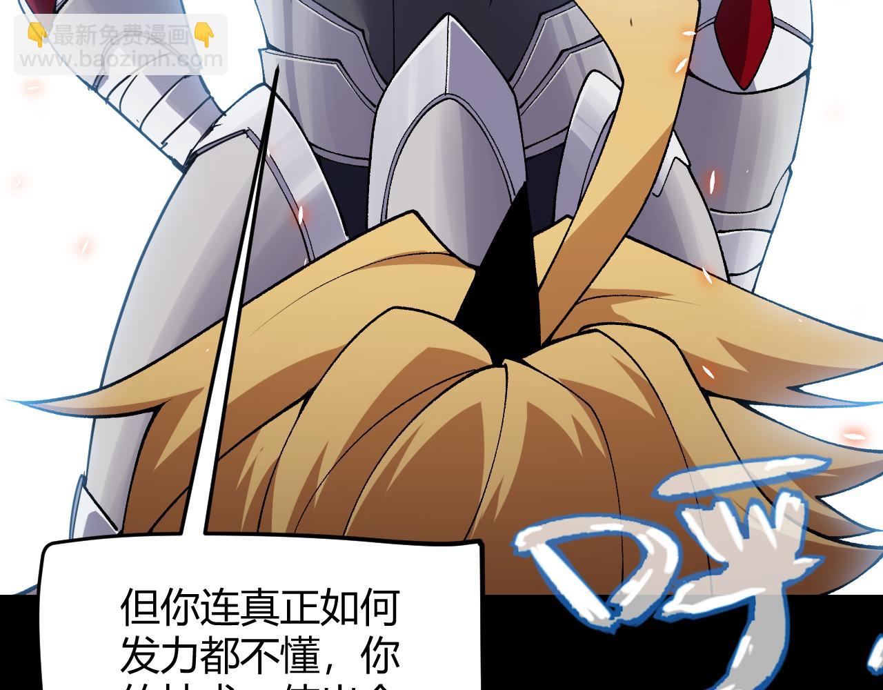 我來自遊戲 - 第187話 最強之盾！(3/4) - 8