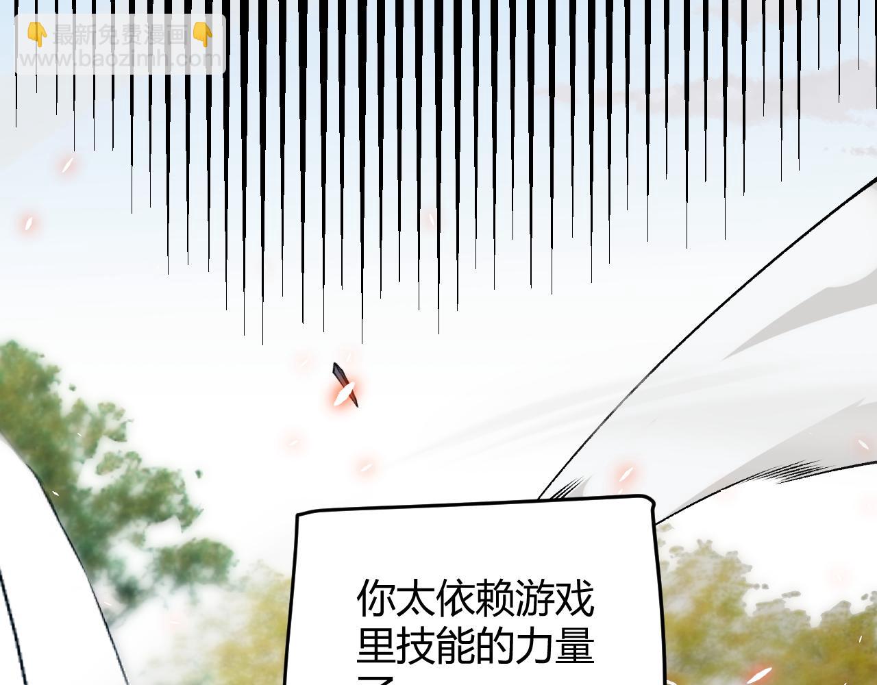 我來自遊戲 - 第187話 最強之盾！(3/4) - 3