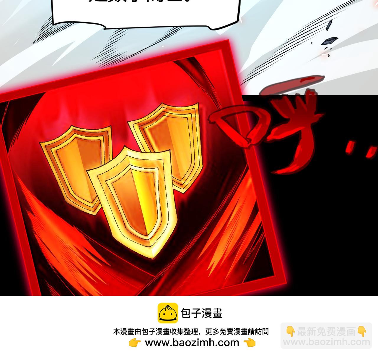 我來自遊戲 - 第187話 最強之盾！(3/4) - 6