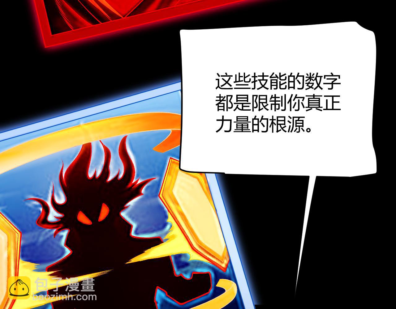 我來自遊戲 - 第187話 最強之盾！(4/4) - 5