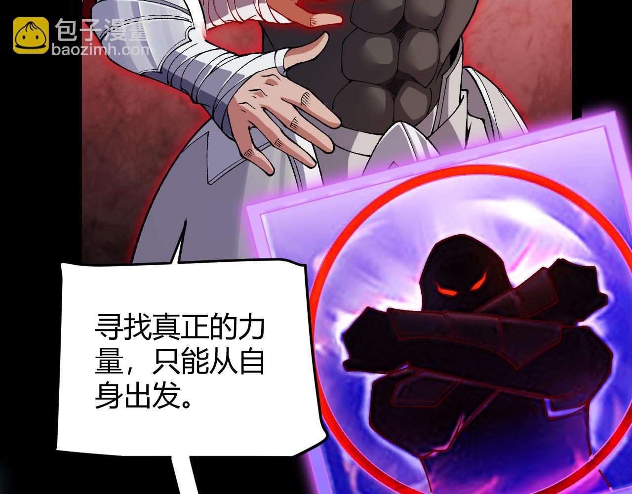 我來自遊戲 - 第187話 最強之盾！(4/4) - 7