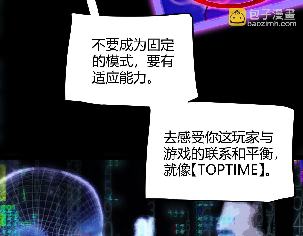 我來自遊戲 - 第187話 最強之盾！(4/4) - 1