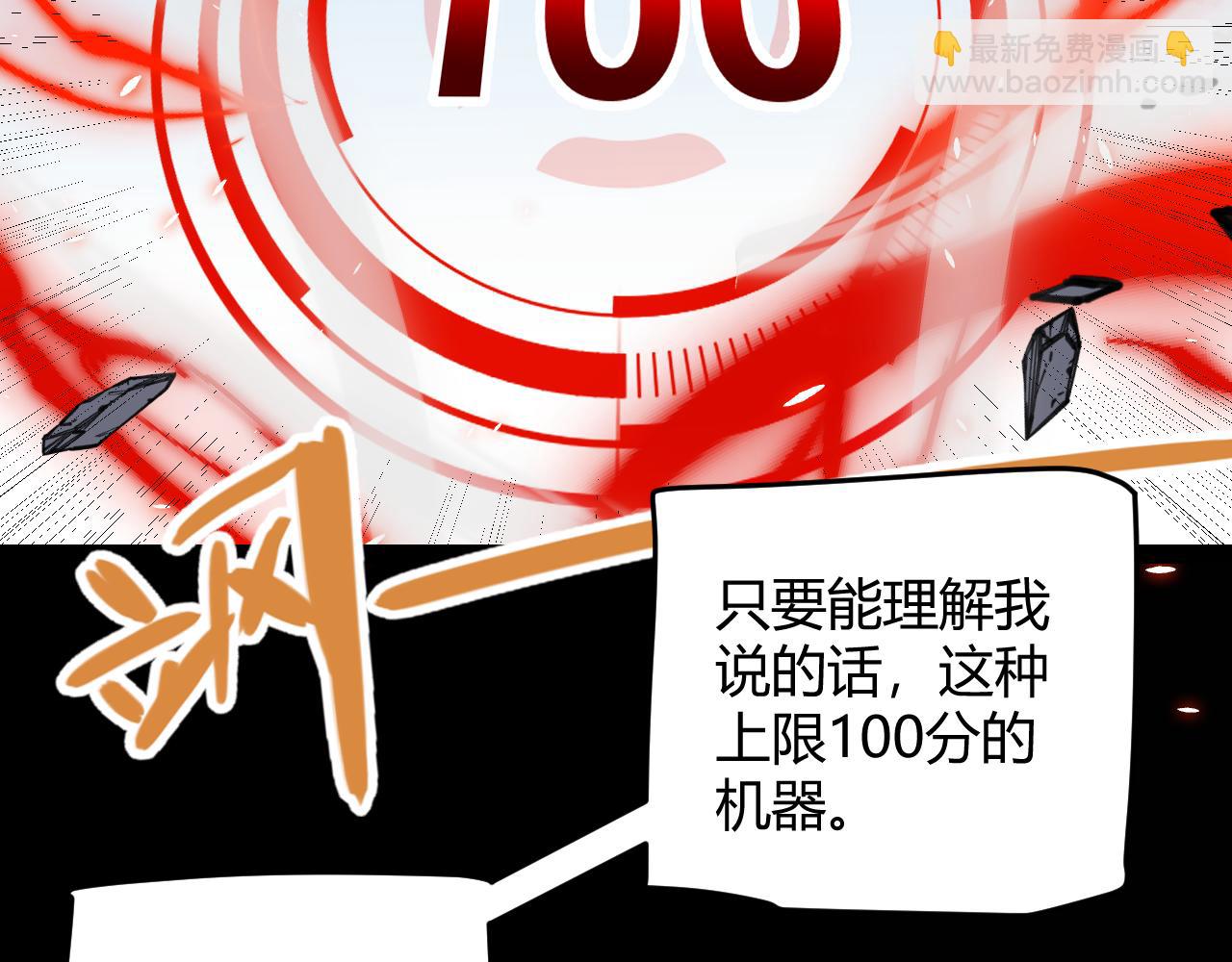 我來自遊戲 - 第187話 最強之盾！(4/4) - 2