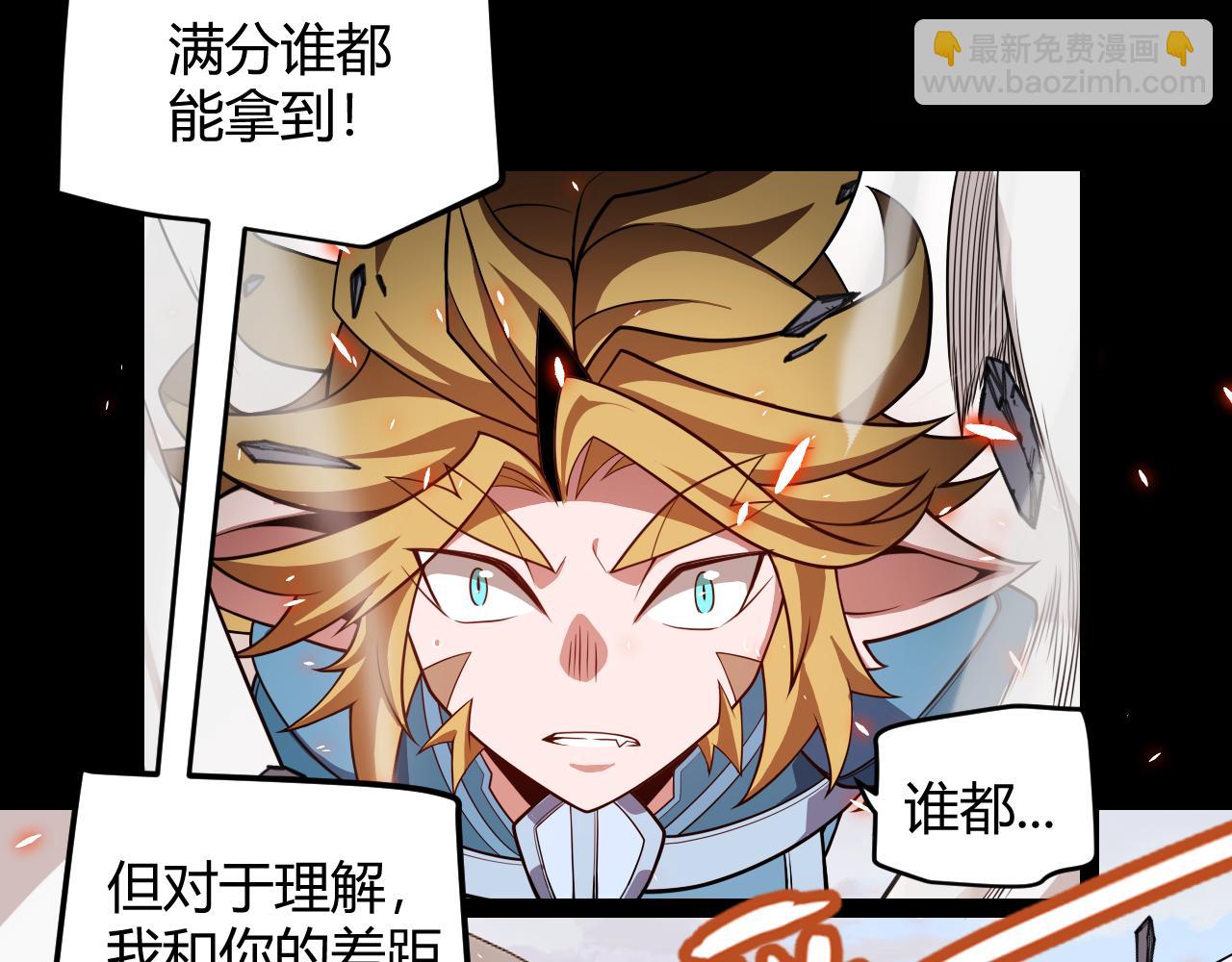 我來自遊戲 - 第187話 最強之盾！(4/4) - 3