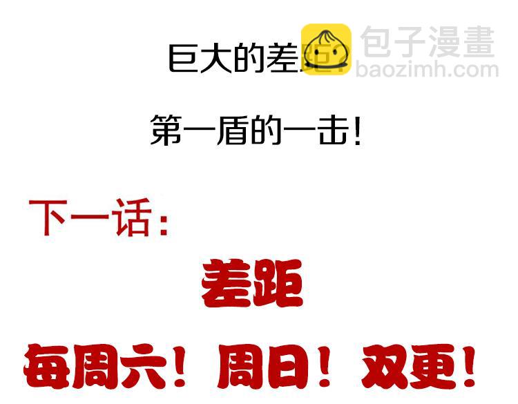 我來自遊戲 - 第187話 最強之盾！(4/4) - 1