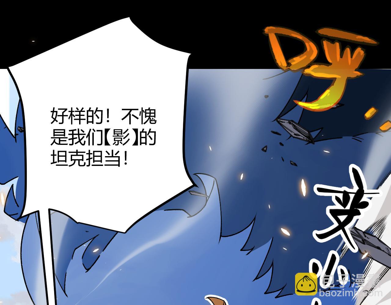 我來自遊戲 - 第187話 最強之盾！(2/4) - 8