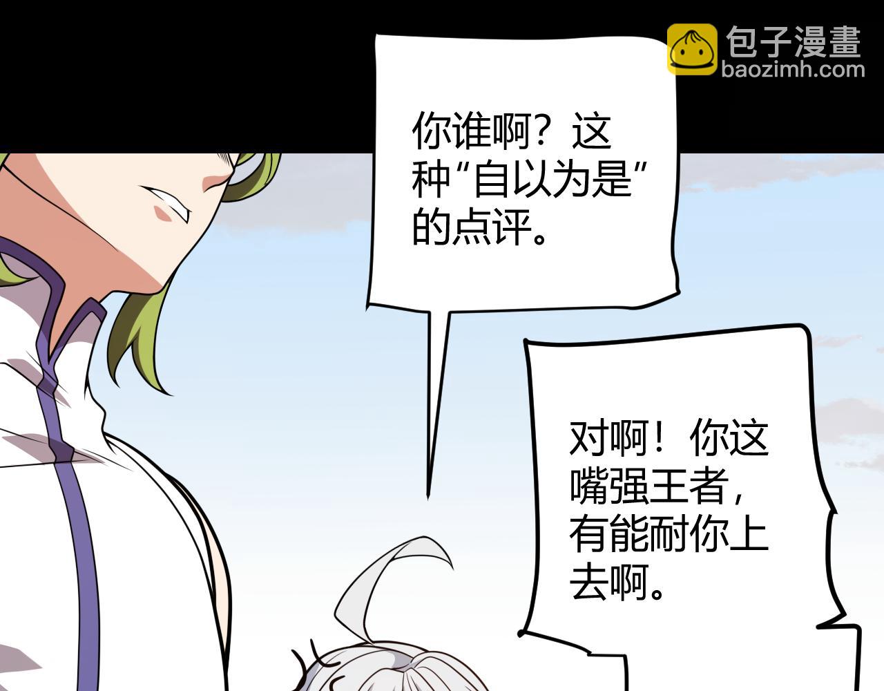 我來自遊戲 - 第187話 最強之盾！(2/4) - 8