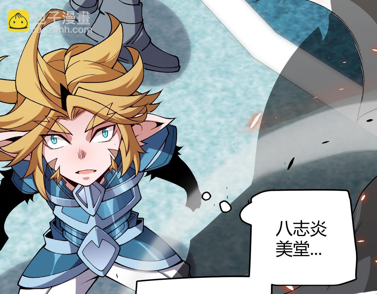 我來自遊戲 - 第187話 最強之盾！(2/4) - 6