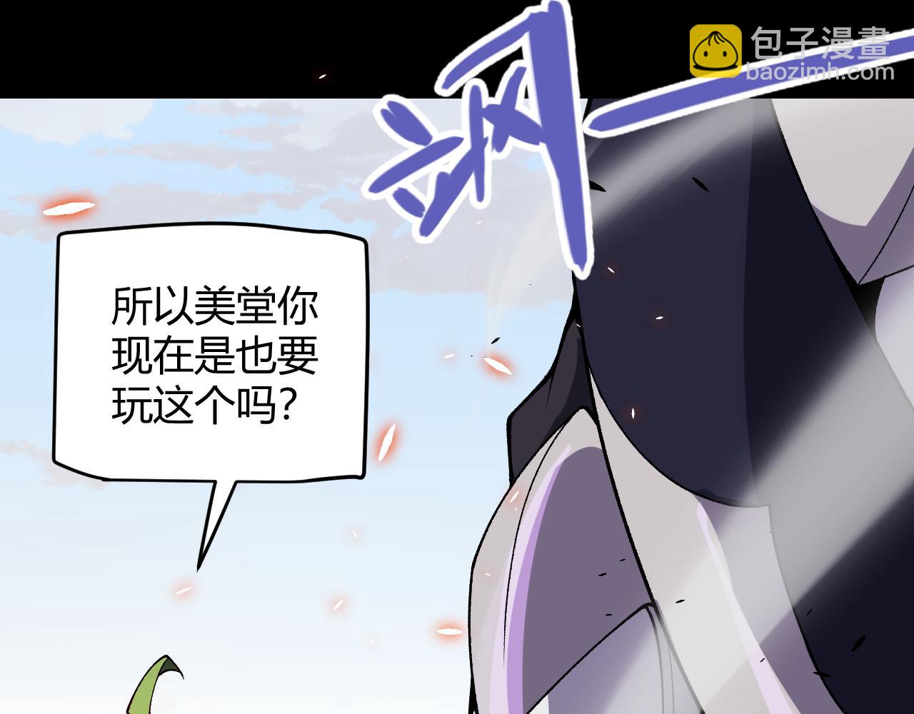 我來自遊戲 - 第187話 最強之盾！(2/4) - 8