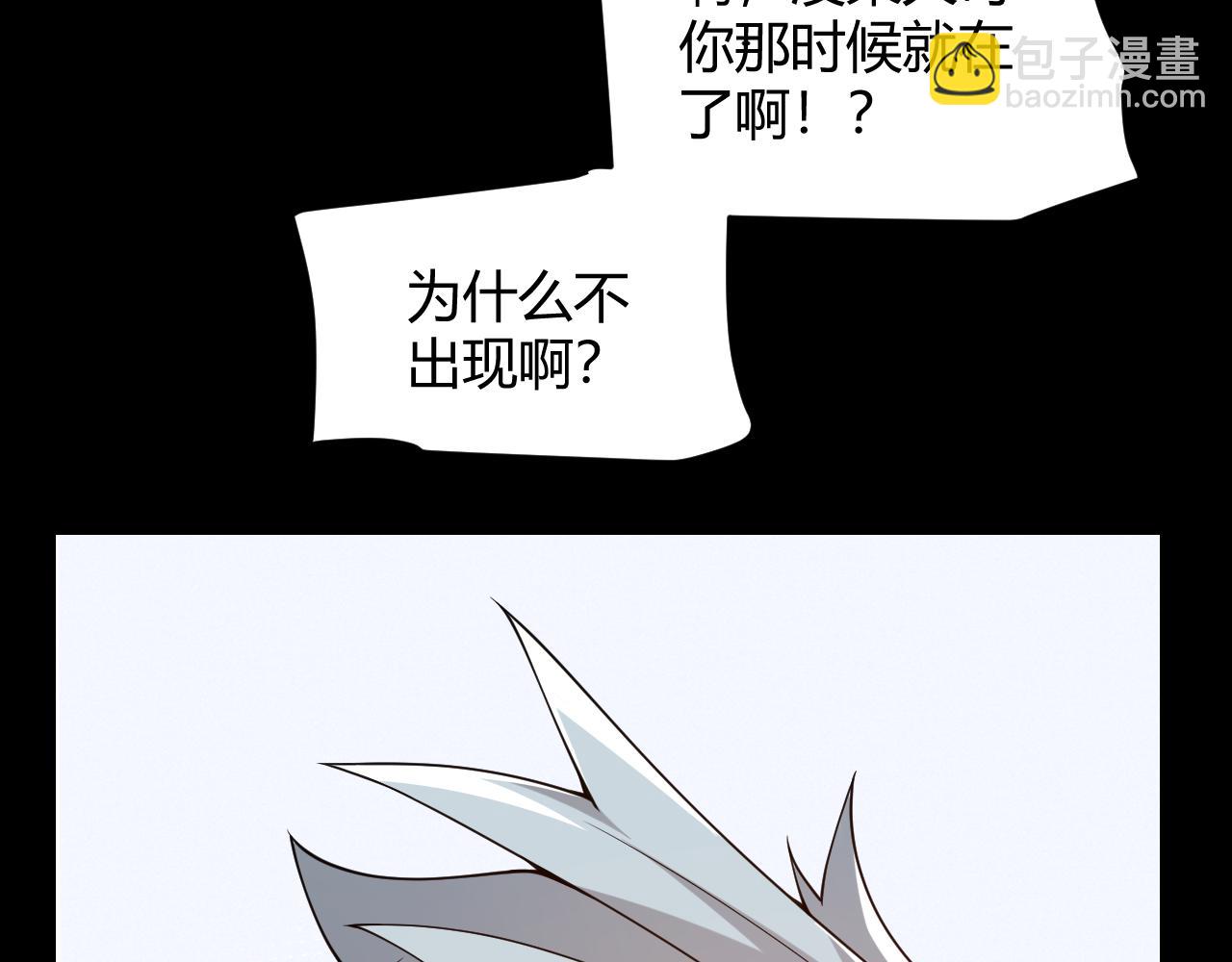 我來自遊戲 - 第189話 巨大的差距？(3/4) - 2