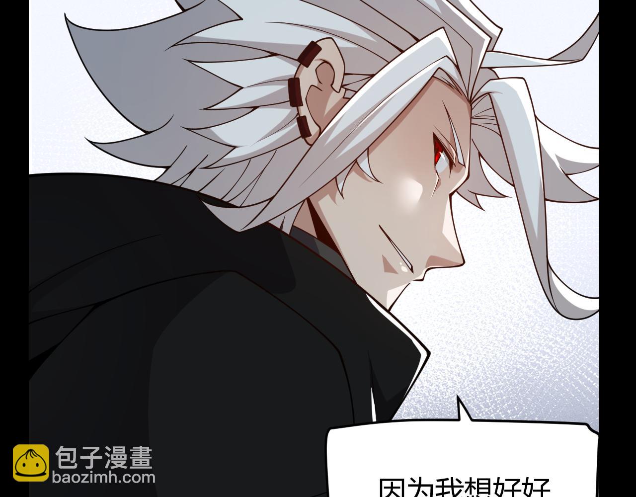 我來自遊戲 - 第189話 巨大的差距？(3/4) - 3