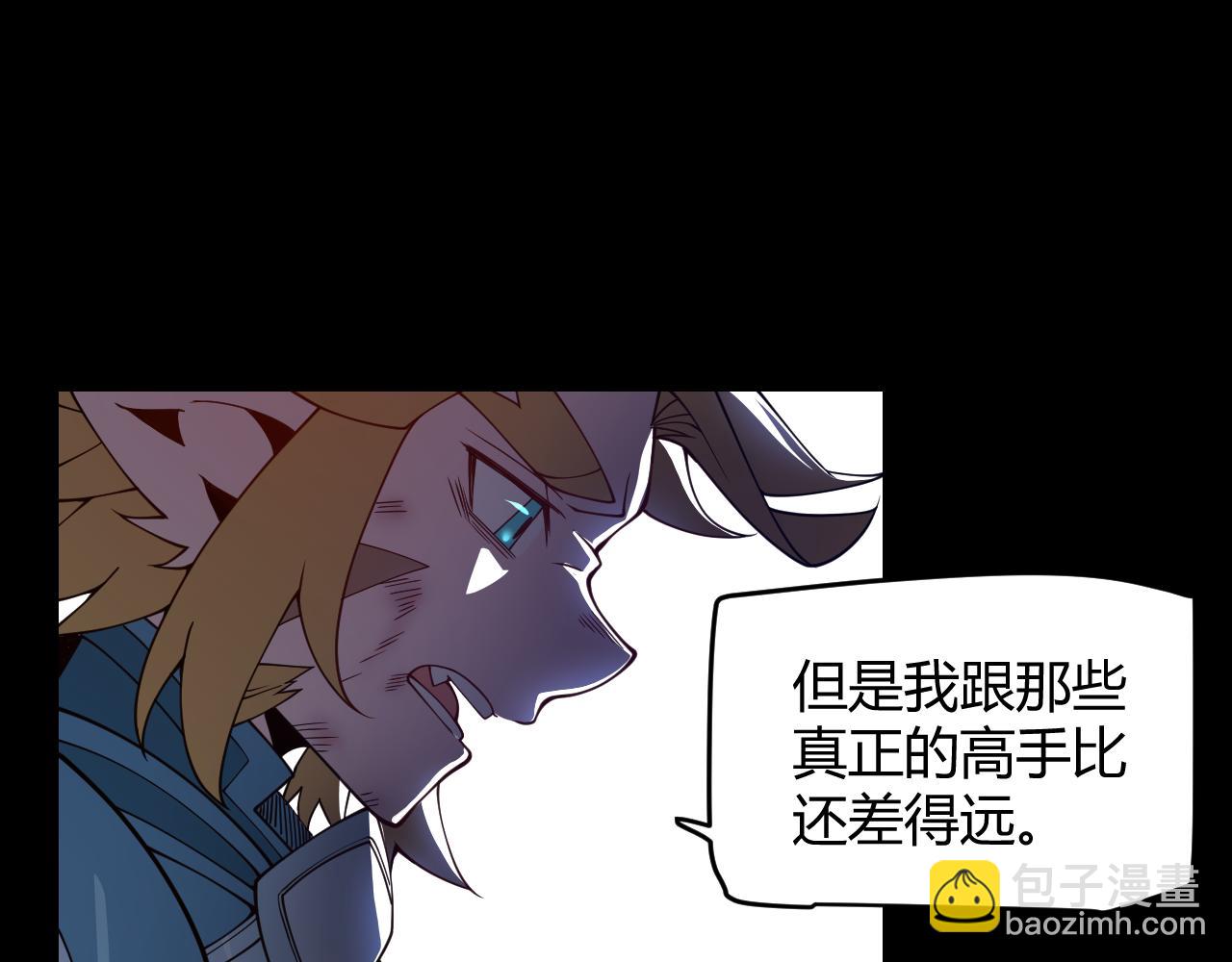 我來自遊戲 - 第189話 巨大的差距？(3/4) - 7